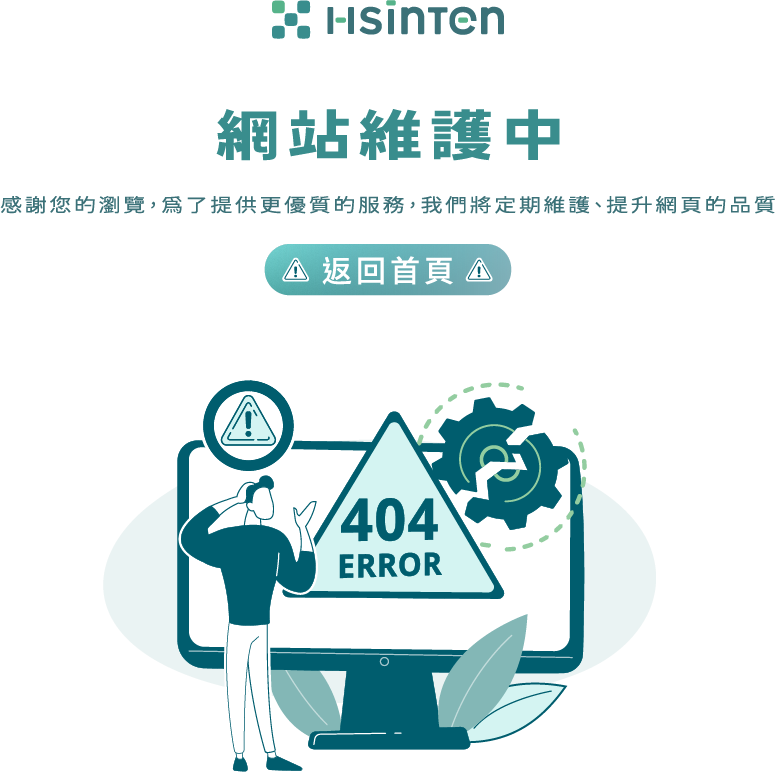 網站維護中